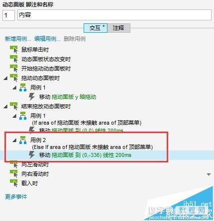 axure怎么做滑动效果? axure做手机触摸屏幕滑动效果的方法12