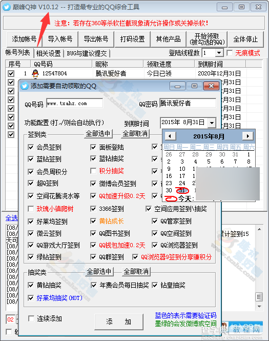 巅峰Q神V10.12下载 新增QQ浏览器9签到 修复一处QQ绿钻签到无效1