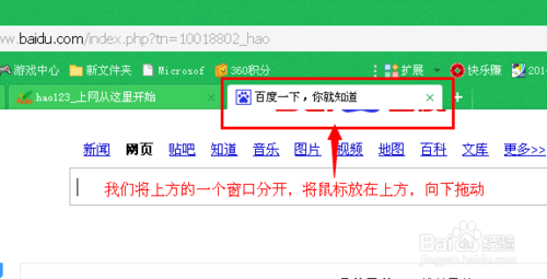 360浏览器窗口怎么合并打开浏览器都不在同一个窗口8