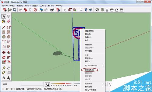 sketchup草图大师怎么创建始终朝向相机的组件?10