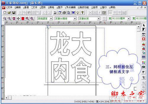 文泰刻绘2009如何使用?文泰刻绘图文使用教程(附视频教程)7