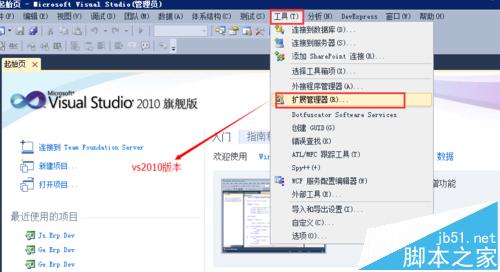 VS2013怎么卸载第三方插件?VS插件卸载的教程2