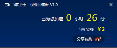 百度卫士视频加速专版怎么加速让视频不在卡机7