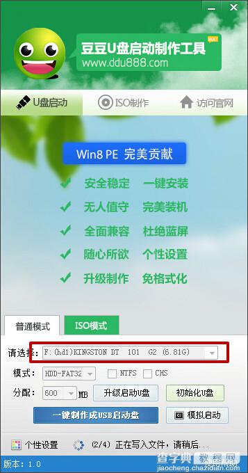 使用豆豆U盘启动制作工具制作u盘启动盘教程图解2