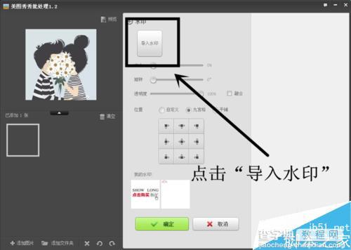 美图秀秀怎么给自己的图片添加水印?5