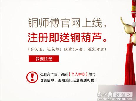 铜师傅庆官网上线 注册即免费包邮送8厘米铜葫芦 共50000份1