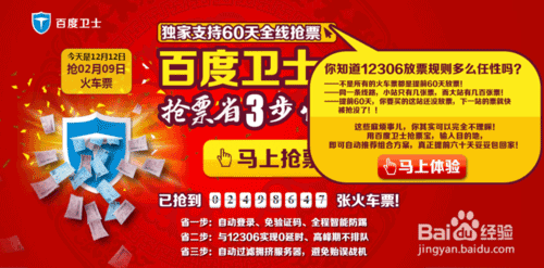 2015春运抢票软件哪家强?百度抢票软件对比360浏览器抢票专版5