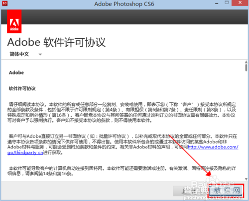 photoshop cs6安装激活图文教程（附序列号文件下载）2