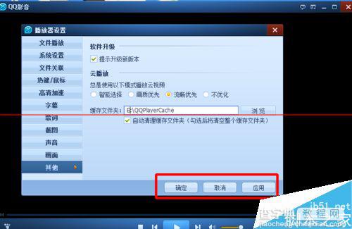 QQ影音缓存路径在哪里更改？7