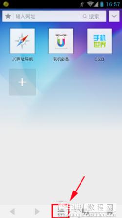 UC浏览器怎么更换皮肤壁纸?图文详解1