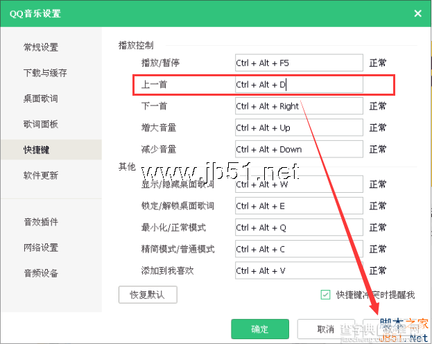 QQ音乐快捷键有哪些 QQ音乐常用快捷键及热键设置解答7