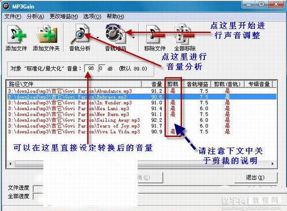 mp3gain怎么用？mp3调音器mp3gain使用图文教程2