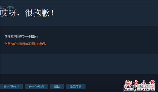 steam如何购买锁区游戏 steam锁区游戏购买方法教程1