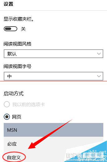 win10浏览器斯巴达怎么设置主页？4