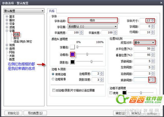 potplayer播放器基本介绍及使用教程8