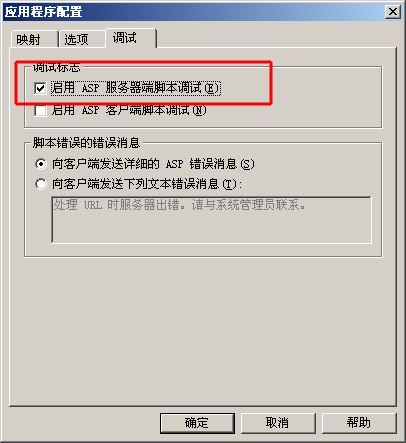 在Visual Studio 2008 SP1 中调试ASP的图文教程1