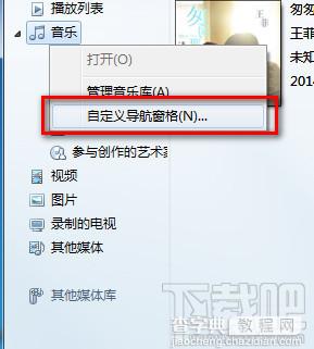 windows media player怎么自定义导航窗格将歌曲分类1