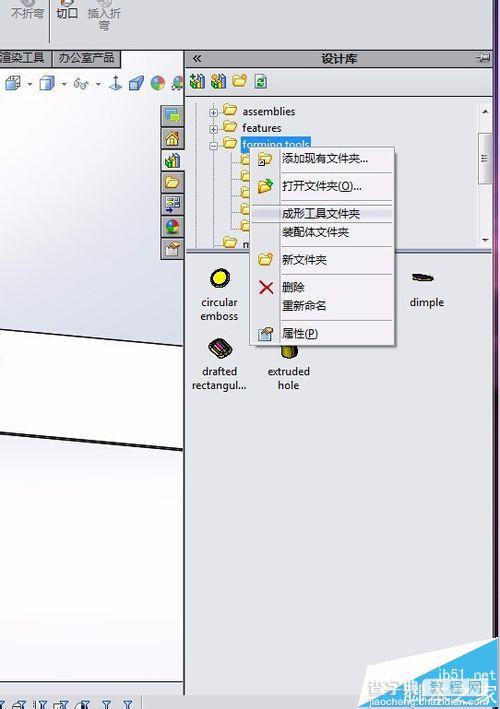 solidworks2014设计库文件夹中没有钣金成型文件夹怎么办?4