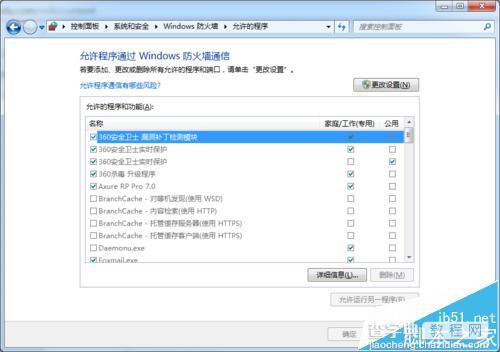 windows系统下axure 7.0 无法在发布中预览的解决办法2