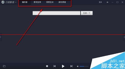 百度影音4怎么看电影？3