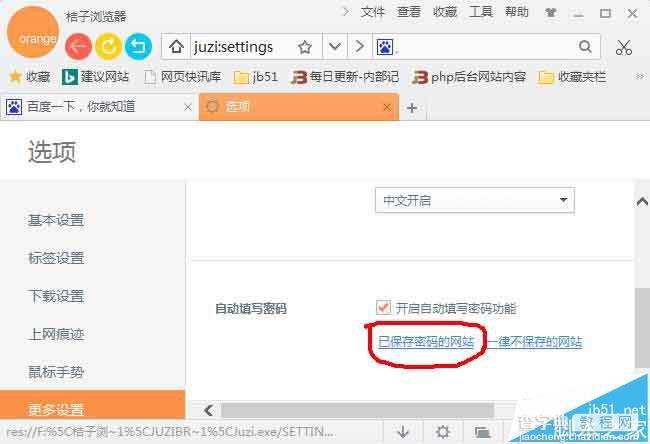 桔子浏览器怎么保存网站密码?7