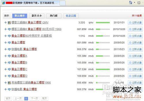 怎样用快播搜索影视资源小技巧6