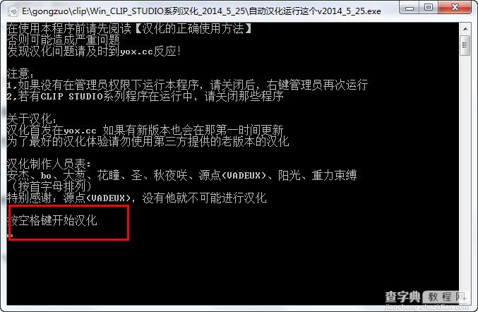 CLIP STUDIO PAINT安装汉化注册破解图文详细教程20