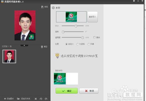 美图秀秀水印怎么做?美图秀秀加水印教程6