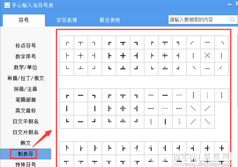 手心输入法符号怎么打 手心输入法输入符号的详细图文步骤8