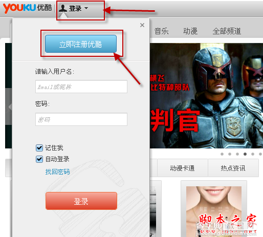 如何注册登陆优酷客户端1