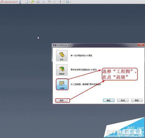 solidworks怎么添加置工程图模板?7