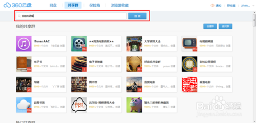 搜索百度云、360云盘、新浪微盘共享资源的方法10