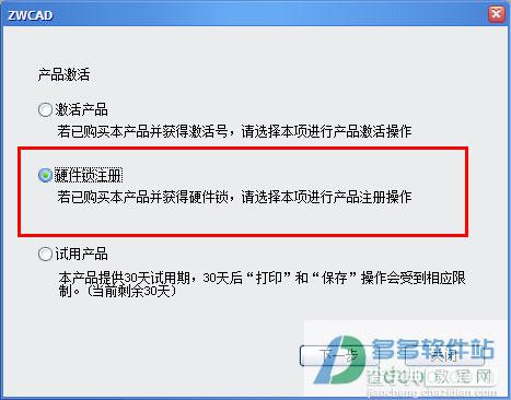 中望cad2009下载安装破解教程4