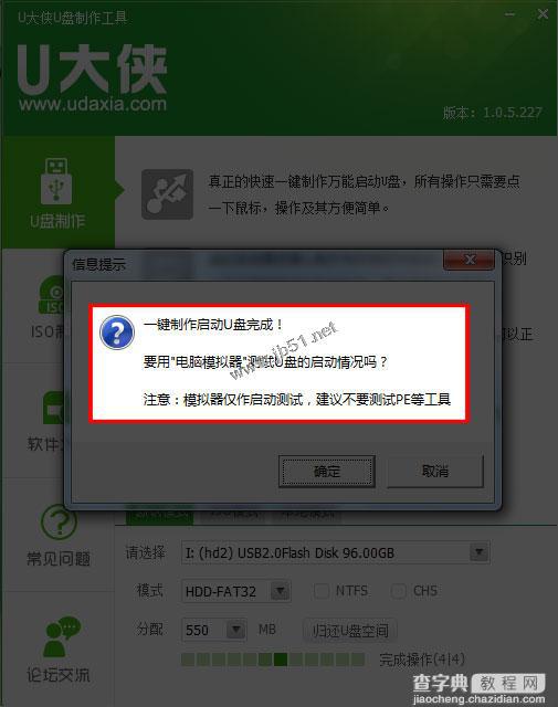 超级好用的U大侠U盘安装Win7系统教程5