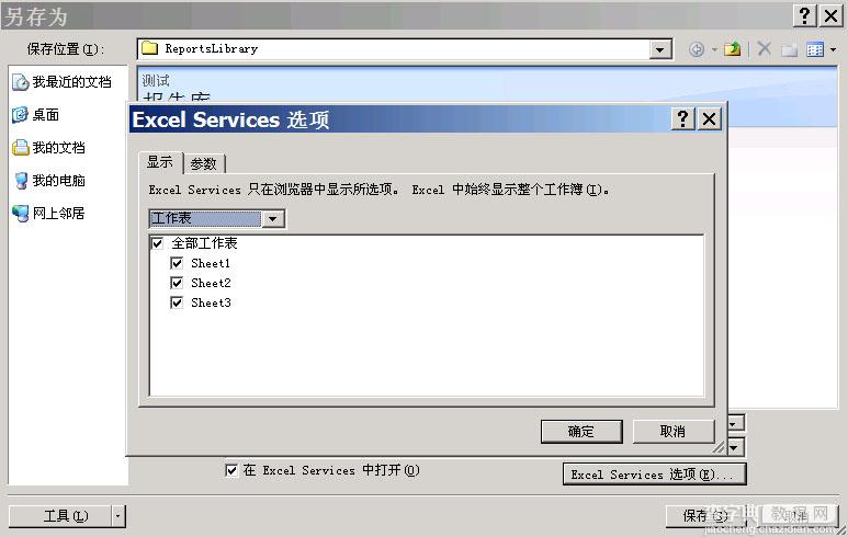 使用 Excel Services ，结合 Analysis Services 在 SharePoint 中发布报表36