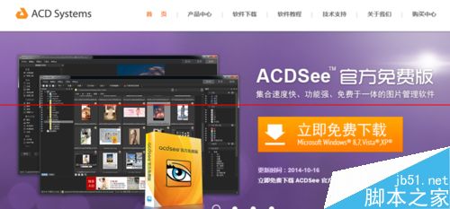 ACDsee怎么用？acdsee做图像属性的教程1