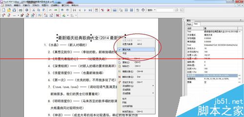 如何改变pdf字体颜色？pdf字体颜色修改的详细教程3