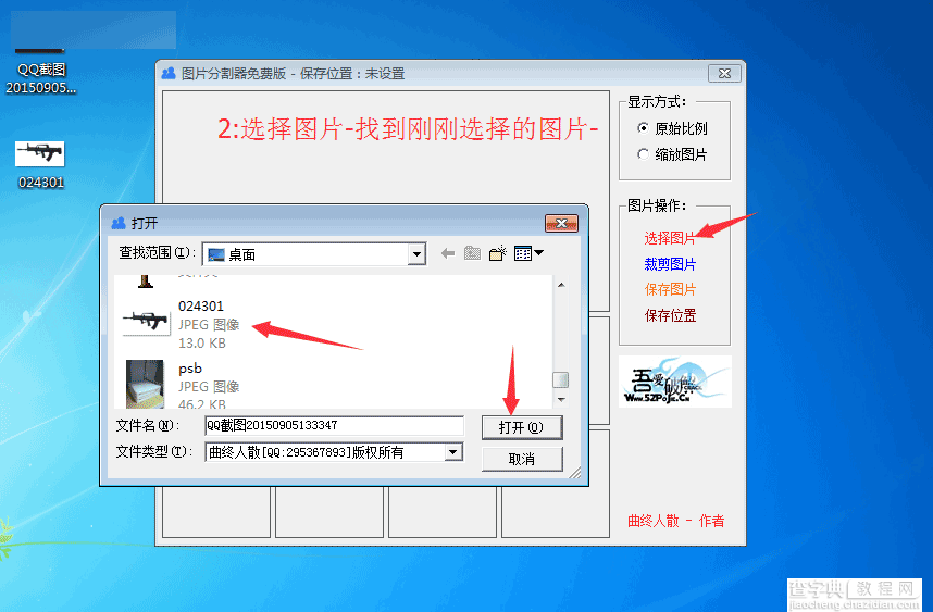 [教程与技巧]QQ名片照片墙切割器切图怎么用？2