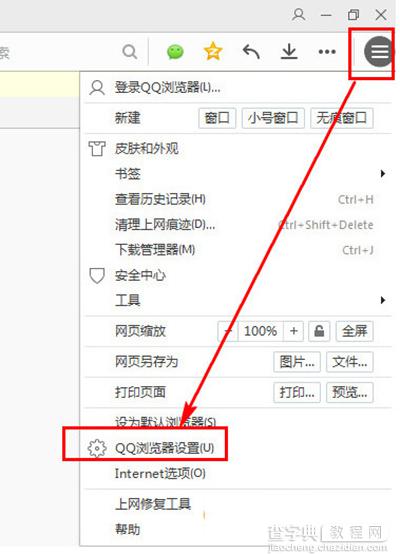 qq浏览器弹出安全警告如何设置让其不弹出1