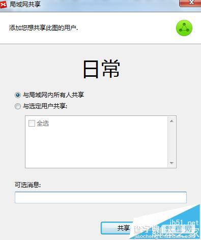 XMind思维导图怎么在局域网共享?3