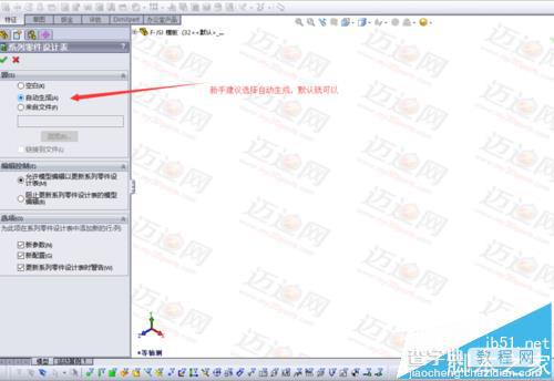 solidworks2010怎么插入设计表格?6