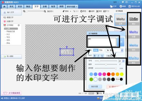 如何用美图秀秀制作一个漂亮的水印?6