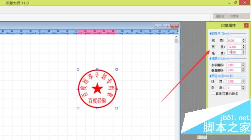 印章制作大师怎么用的 印章制作大师改字方法9