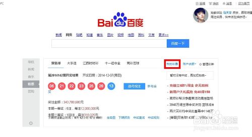 彩票中奖了查看？百度彩票查看中奖结果的方法3