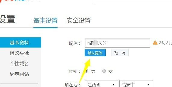 优酷怎么改名字？优酷客户端修改帐号昵称方法介绍6