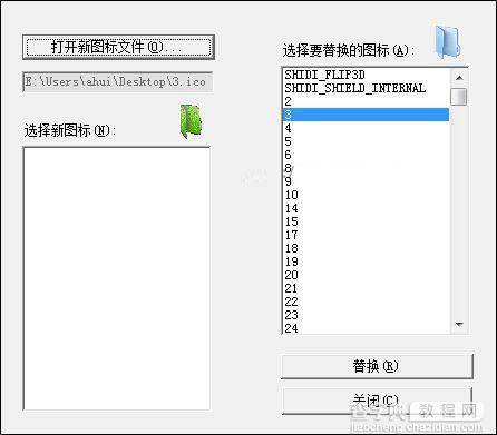 ResHacker怎么替换图标 ResHacker提取并保存avi图文步骤12