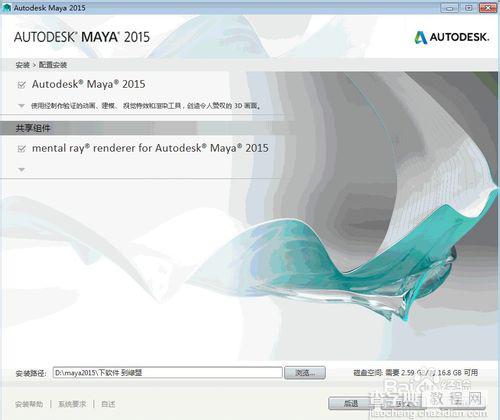 maya2015官方中文版安装图文教程7