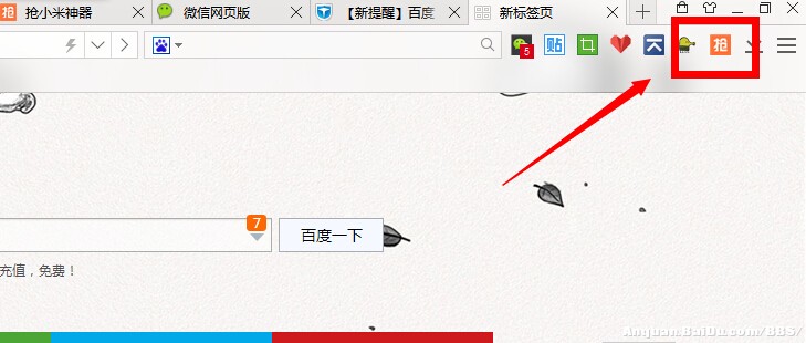 抢小米神器百度浏览器粗粮插件安装使用教程2