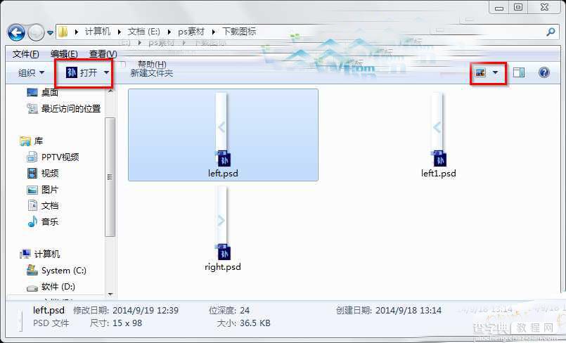 win7系统中PSD文件的缩略图怎么查看不了的两种解决办法2