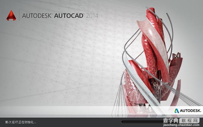 Autocad2014(cad2014)简体中文官方免费安装图文教程、破解注册方法10